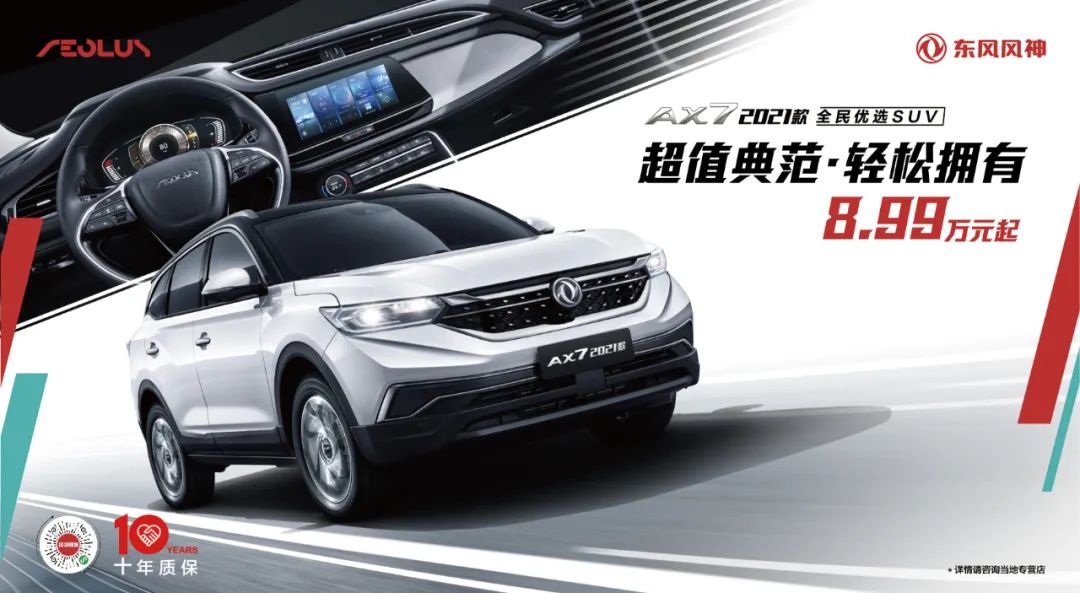 ax7 2021款 搭载智能车机系统的suv 智豪向前 越级登场