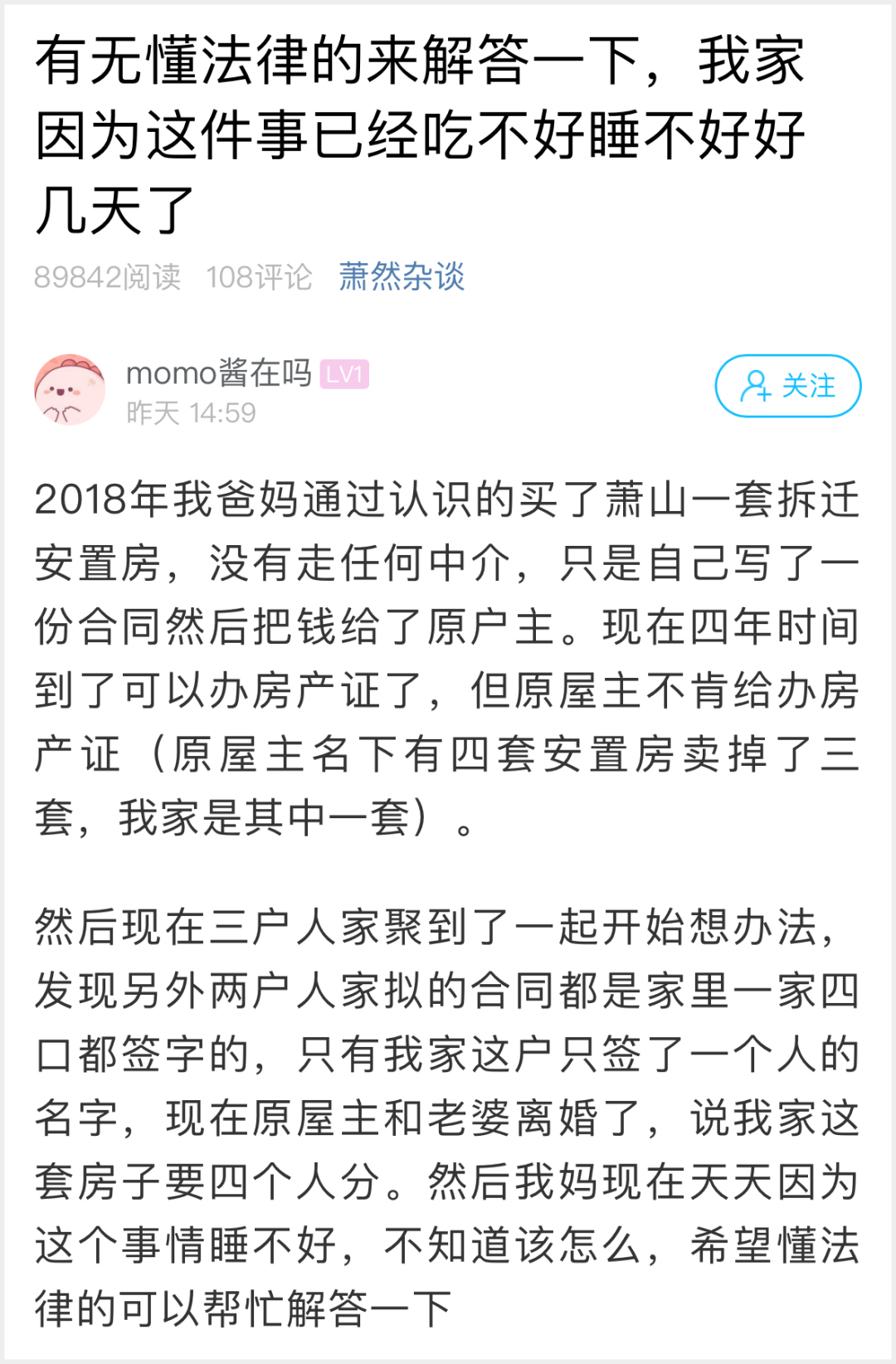 年爸媽買了蕭山一套拆遷安置房,自己寫了一份合同,然後把錢給了原戶主