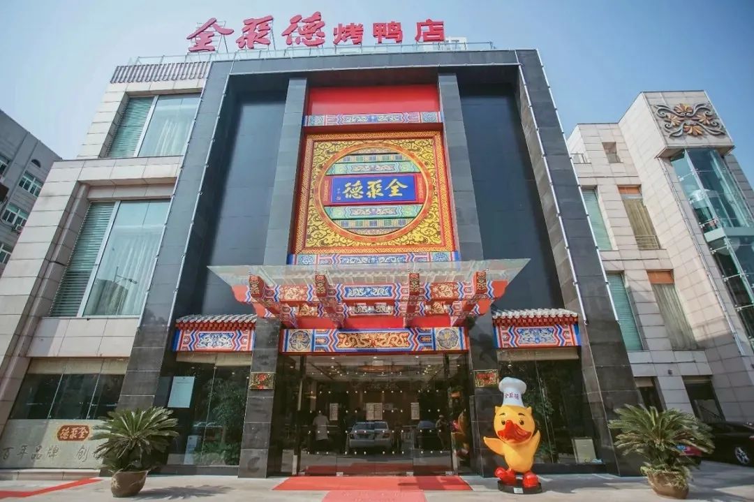 毕业季,宴请就到全聚德!一桌好菜感谢教师恩,共忆同窗情