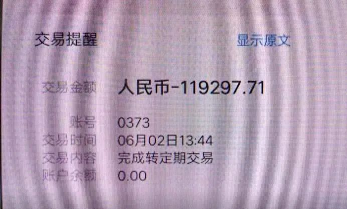 银行卡里的12万是袁女士一家所有的积蓄,手机银行一查,现金账户余额