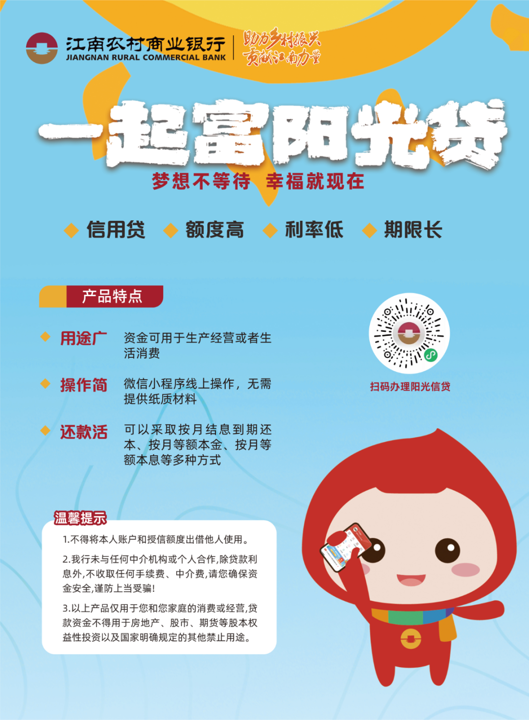 【一起富阳光贷】梦想不等"贷",幸福就现在