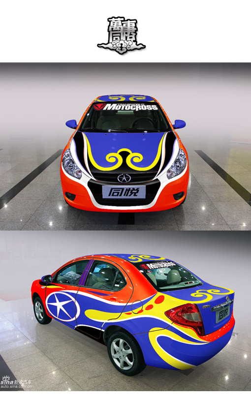 江淮同悦全车喷绘[转帖] [分享]